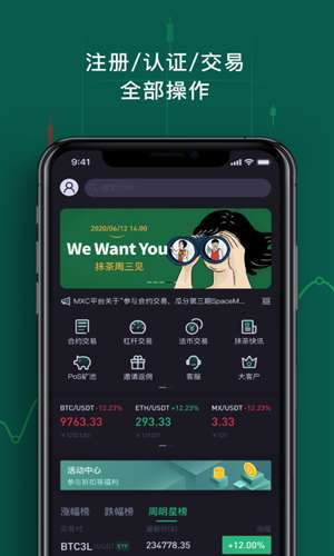 MXC抹茶交易平台图1