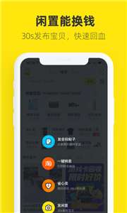 闲鱼二手交易平台图2