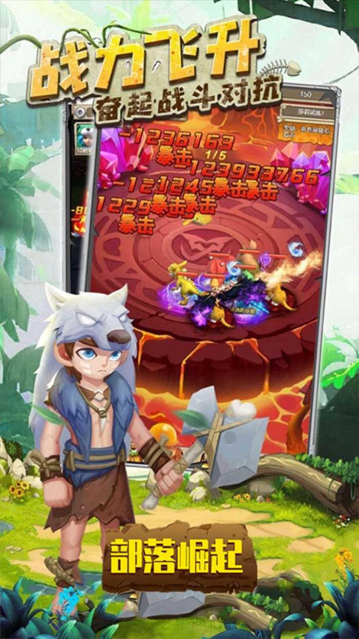 部落崛起石器部落图3