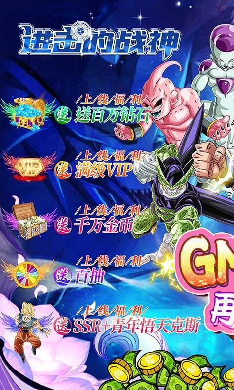 进击的战神(送GM万充)图1