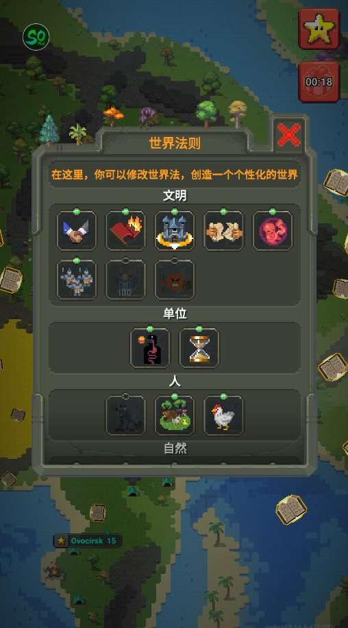 世界盒子破解版2023最新版(WorldBox)图3