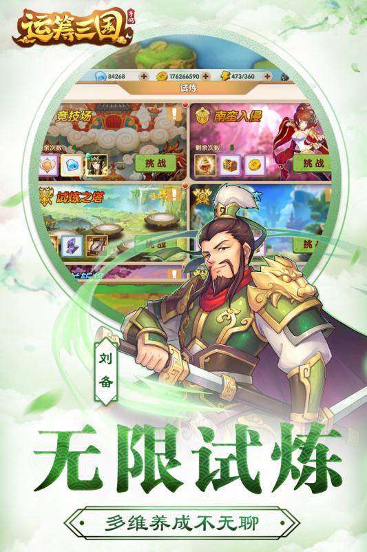 运筹三国红包版图3