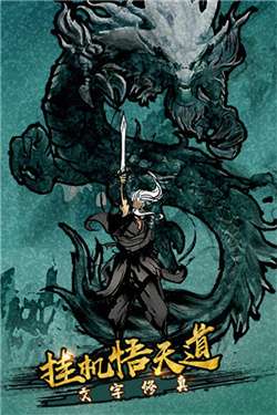 剑气除魔最新版图5