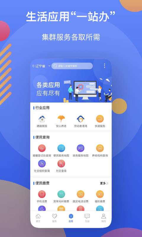 辽事通APP图2