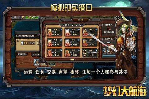 梦幻大航海图4
