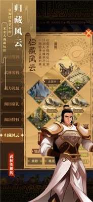 武林英雄传红包版图8