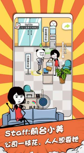 公司摸鱼王图5