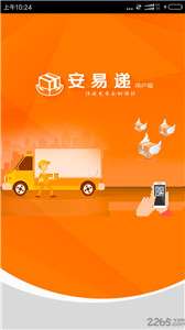 安易递用户版图2