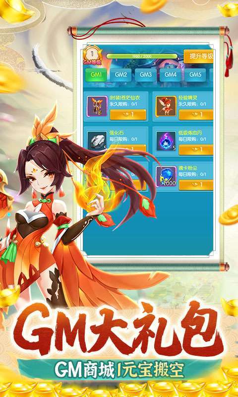 少年驯龙记（GM无限撸充）图5