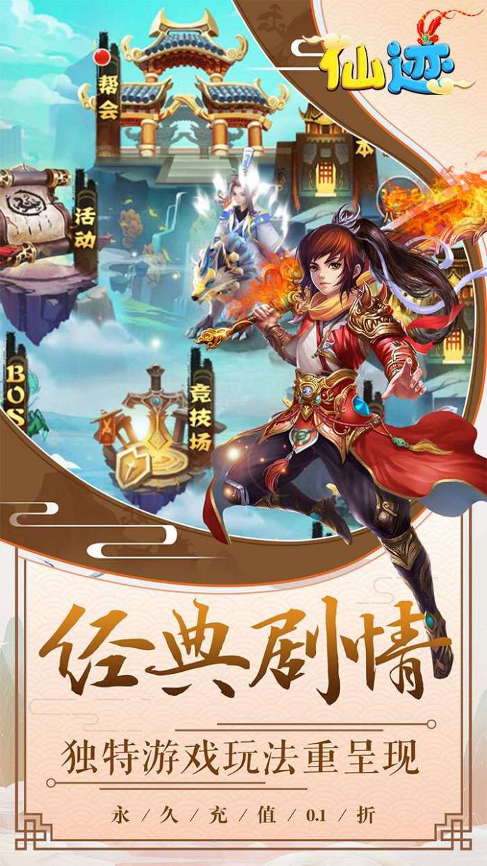 仙迹（0.1折红包版）图1