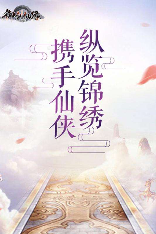 御剑仙缘PC版图5