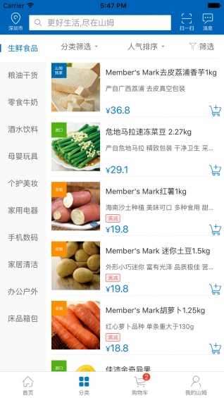 山姆会员商店图4