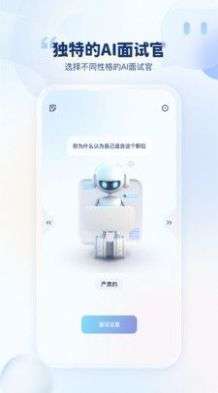 我的AI面试官图2