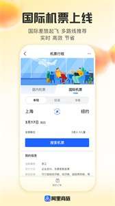 阿里商旅图3