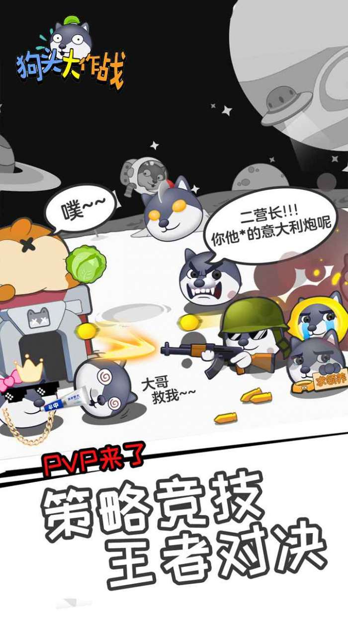 狗头大作战内置菜单版2023图4