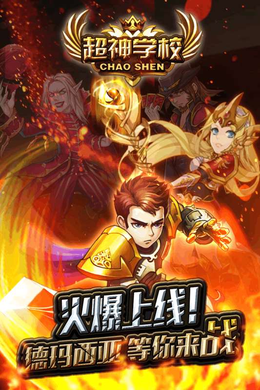 超神学校手游图5