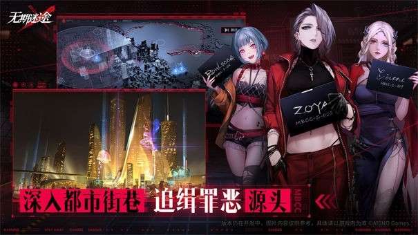 叠纸无期迷途图4