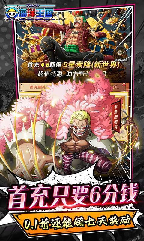 海洋王国(新0.1折新世界ONEPIECE)图5