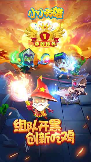 小小英雄无限人物版图4