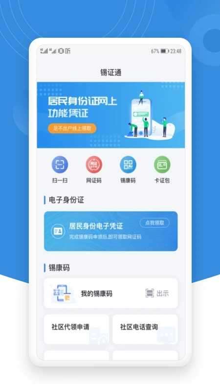 锡证通锡康码图1