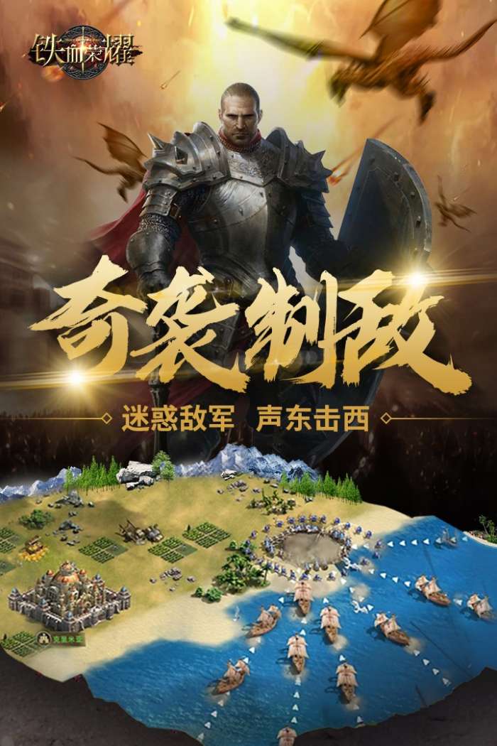 铁血荣耀手游图1