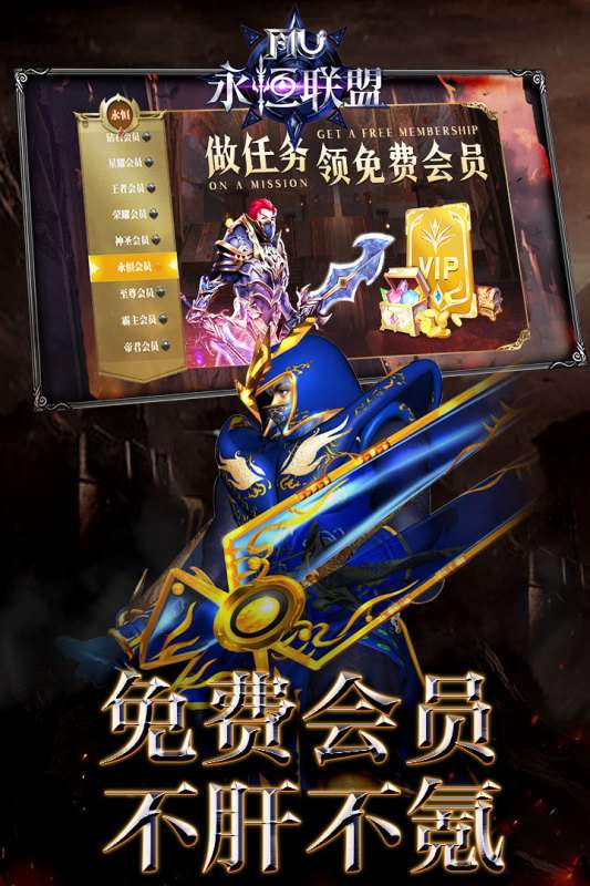 永恒联盟奇迹图3