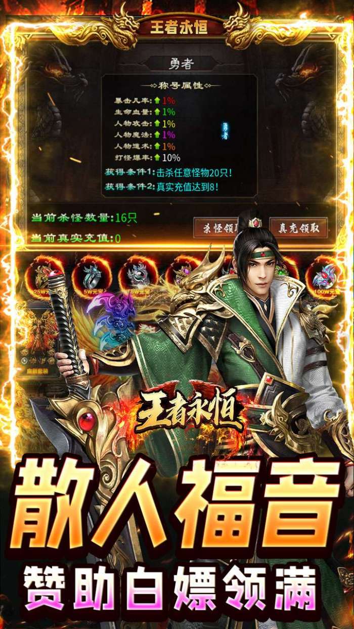 王者永恒（切割送充无限爆）图3