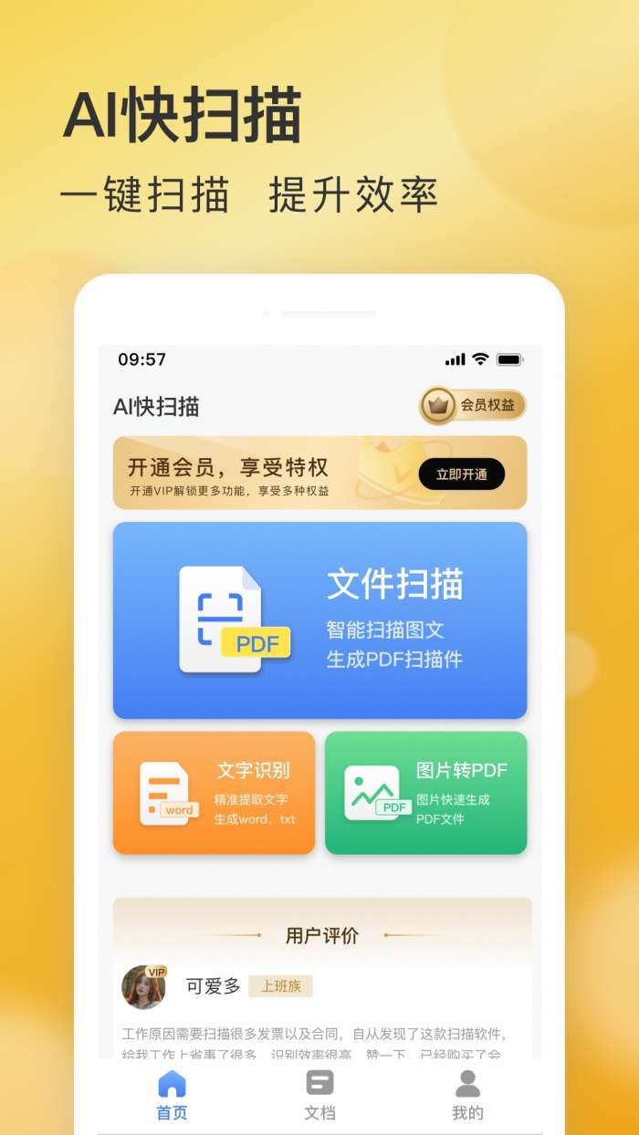 AI快扫描图3