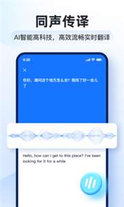 智能翻译官图1