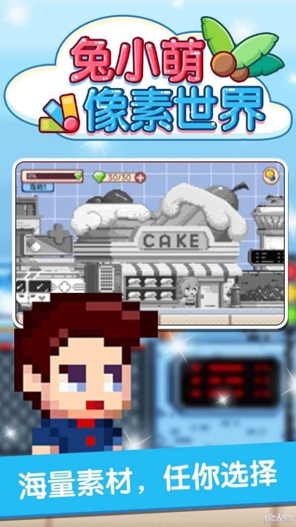 兔小萌像素世界图2