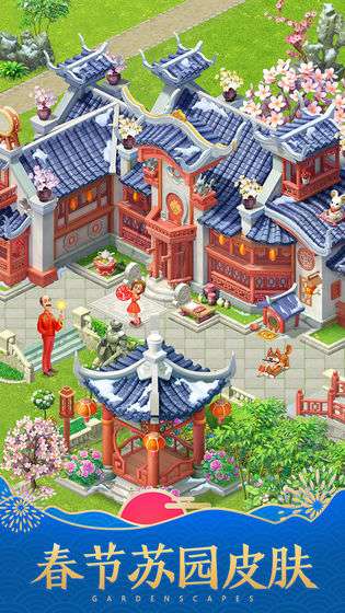 花园连萌消图4