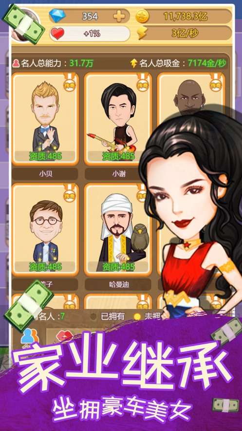 我要当首富图4