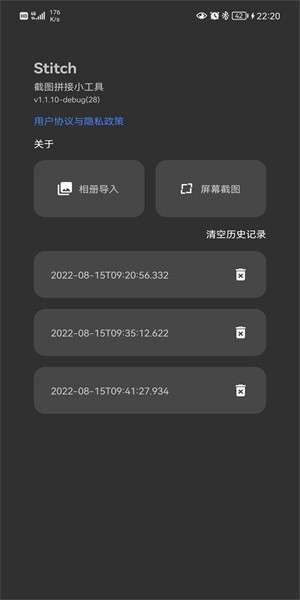 stitch截图图3