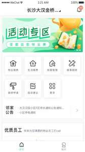 悦邻家图1