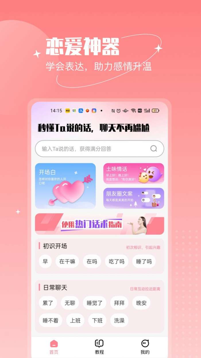恋语助手图2