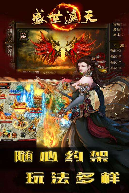 盛世遮天图5