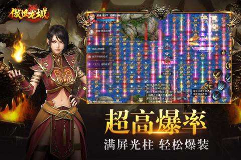 傲世龙城安卓最新版图5
