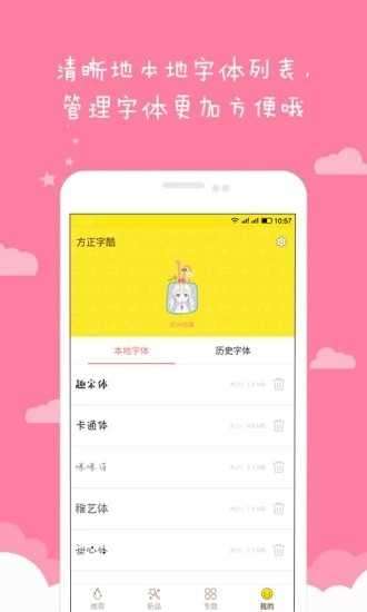爱字体免费版图2