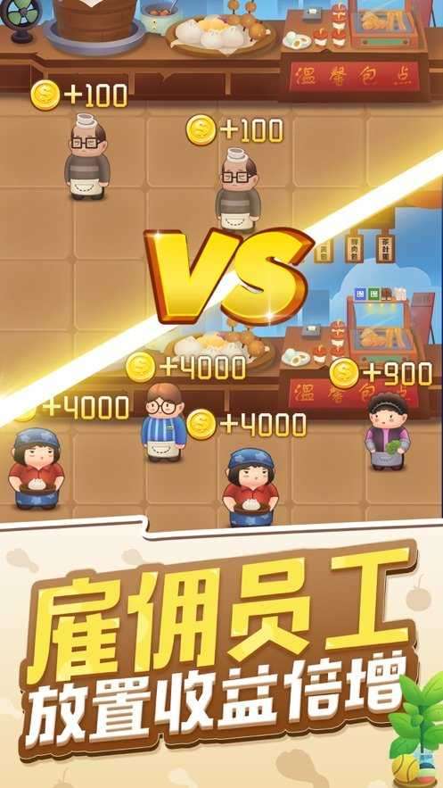 天天开铺子无限金币版图2