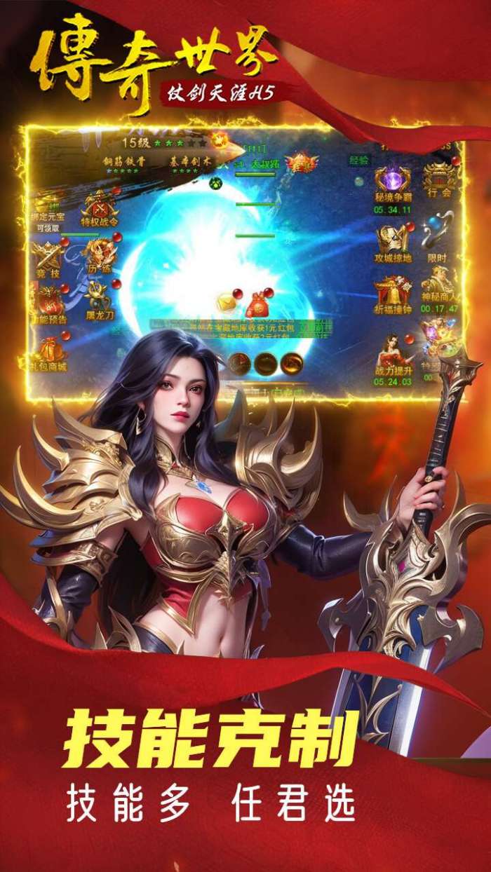 传奇世界之仗剑天涯（0.1折）H5图3