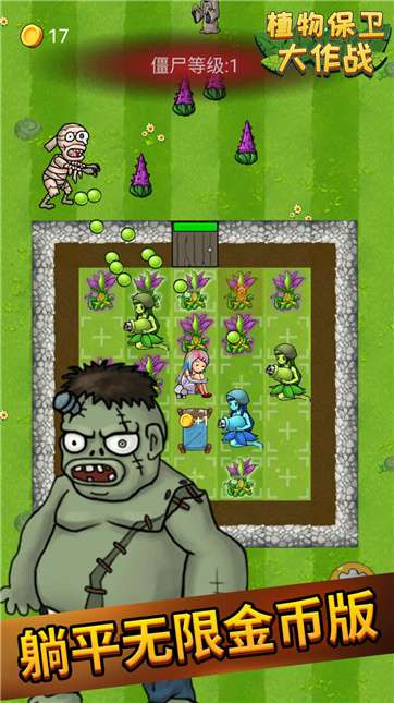 植物保卫大作战图4