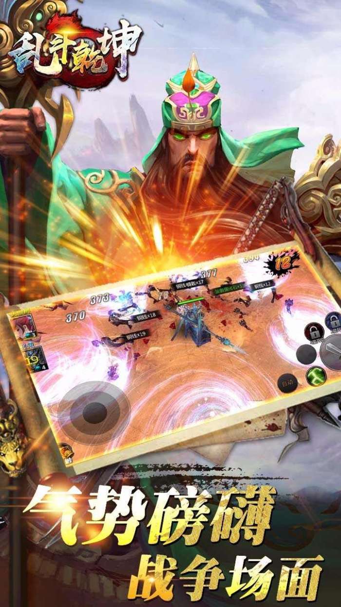 乱斗乾坤图3