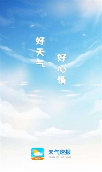 天气速报图1