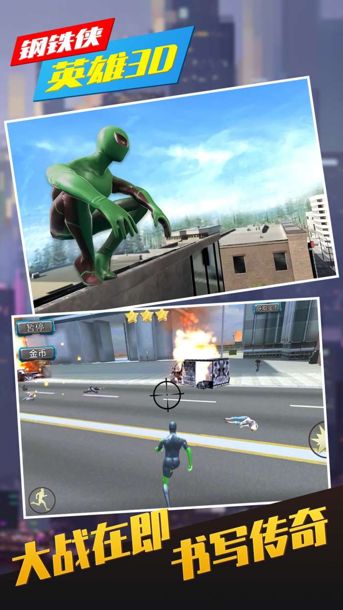 钢铁侠英雄3D安卓版图1