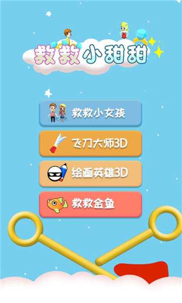 救救小甜甜图4