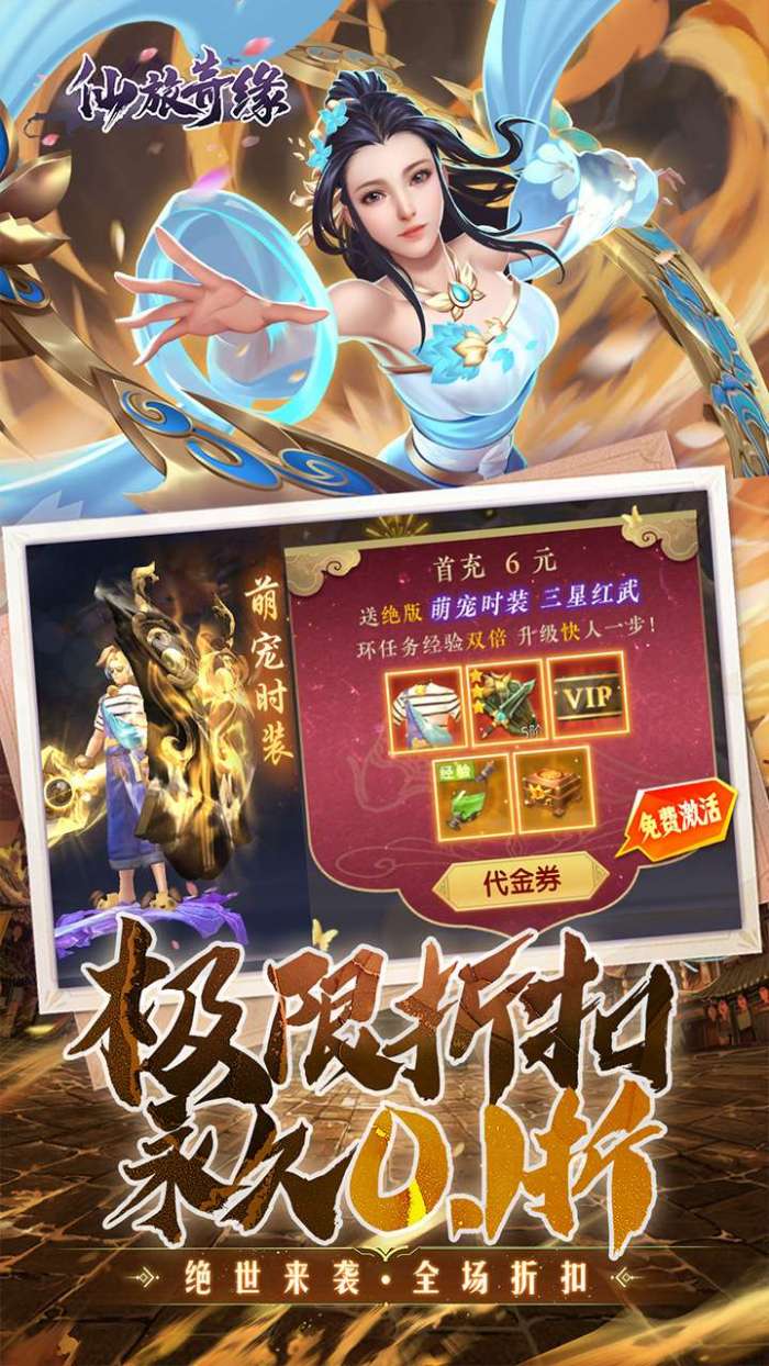 绝世战魂：前传（仙侠0.1折绝世战魂）图4