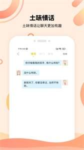 泡泡聊天话术库图2