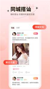 心上人聊天交友图2