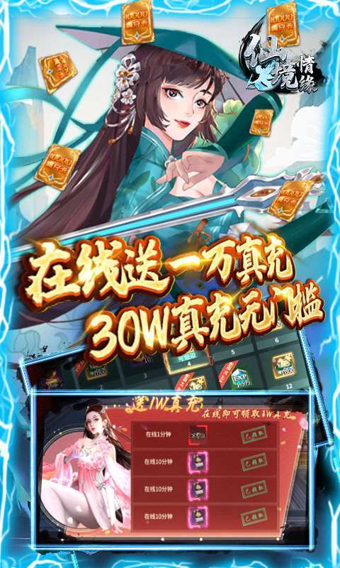 仙境情缘(GM30万真充)图3