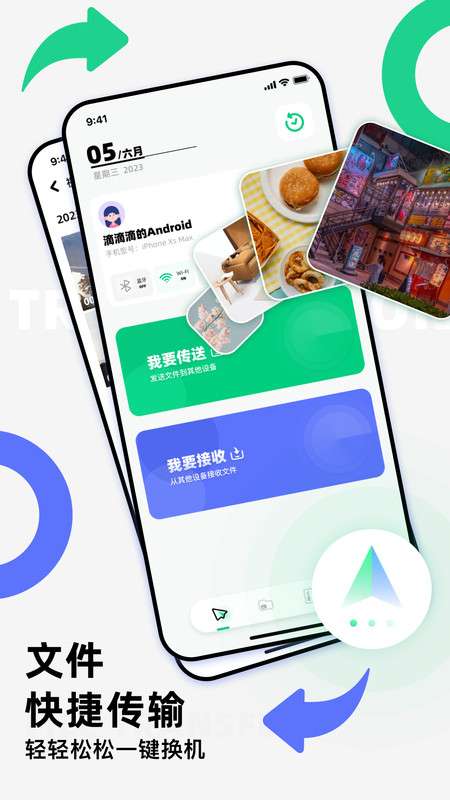 克隆换机精灵图2